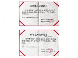 科學技術(shù)成果證書