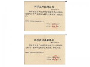 科學技術(shù)成果證書