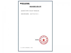 商標(biāo)續(xù)展注冊證明