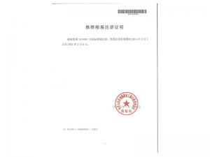 核準(zhǔn)續(xù)展注冊證明