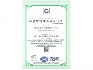 環(huán)境管理體系認證證書