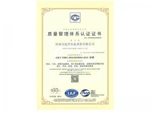質(zhì)量管理體系認證證書