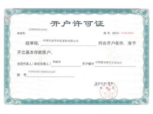 開戶許可證