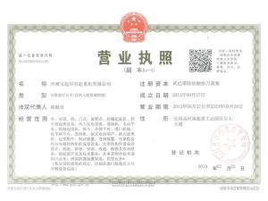 營業(yè)執(zhí)照